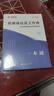 備考2026 華圖安徽省社區工作者考試2025 社區工作者公開(kāi)招聘考試一本通教材+7套歷年真題匯編2本套 社區社工公共基礎知識行測材料處理5大模塊 合肥淮北六安馬鞍山安慶黃山 可搭中公粉筆網(wǎng)課視頻 曬單實(shí)拍圖