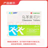[立維寧] 烏苯美司片10mg*15片/盒 曬單實(shí)拍圖