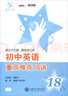初中英語重點(diǎn)難點(diǎn)18講/交大之星 曬單實(shí)拍圖