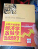 暢銷(xiāo)套裝·從零開(kāi)始讀懂：經(jīng)濟學(xué)+金融學(xué)+投資理財學(xué)（套裝共3冊） 曬單實(shí)拍圖