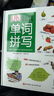 DK兒童英語基礎(chǔ)必備：單詞拼寫（全新升級版含音頻） 曬單實(shí)拍圖