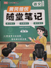 榮恒教育黃岡培優(yōu)隨堂筆記語(yǔ)文課堂筆記一二三四五六年級上下冊2025秋新版小學(xué)數學(xué)英語(yǔ)全套人教版北師課本預習同步知識教材解讀學(xué)霸皇崗 【五年級上冊】 語(yǔ)文（人教版） 曬單實(shí)拍圖