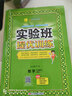 2026版實(shí)驗班提優(yōu)訓練一二三四五六年級下冊上冊語(yǔ)文數學(xué)英語(yǔ)人教版蘇教北師版小學(xué)同步練習冊專(zhuān)項訓練作業(yè)本 英語(yǔ) 譯林版（三年級起點(diǎn)） 六年級上冊【2025秋】 曬單實(shí)拍圖