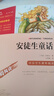 安徒生童話 三年級必讀課外閱讀書 快樂讀書吧三年級上冊推閱讀 二升三暑假閱讀書目 智慧熊圖書 新老版本隨機發(fā)貨 曬單實拍圖