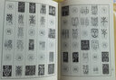 篆書字典(精) 曬單實(shí)拍圖
