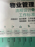 【正版】物業(yè)管理流程設計管控3冊：物業(yè)管理流程設計與工作標準+物業(yè)全程品質(zhì)管控實施手冊+物業(yè)管理實用流程·制度·表格·文本 曬單實拍圖