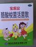 寶樂(lè )安 酪酸梭菌活菌散500㎎*21袋/盒 東海藥業(yè)兒童急慢性腹瀉消化不良腸道菌群紊亂OTC益生菌腸胃消化用藥 曬單實(shí)拍圖