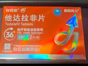 [白云山]他達拉非片 20mg*10片 1盒裝 曬單實(shí)拍圖