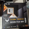 華碩TUF GAMING B850M-PLUS WIFI重炮手主板+AMD 銳龍7 9800X3D CPU  主板+CPU套裝 曬單實(shí)拍圖