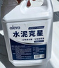 olevo水泥溶解劑清潔劑地漏管道瓷磚混凝土溶解劑水泥克星神器2.5L 曬單實(shí)拍圖