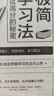 全2冊極簡(jiǎn)學(xué)習法+英語(yǔ)極簡(jiǎn)學(xué)習法：英語(yǔ)高分的秘密 考試高分的秘密，上百位清北學(xué)霸學(xué)習方法大公開(kāi) 曬單實(shí)拍圖