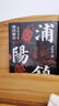 浦陽鎮(zhèn)(全三卷) 李懷蓀著湘西文化清末儺戲秘史 梁曉聲唐浩明王躍文推薦書籍暢銷書小說排行榜白鹿原式的家族恩怨糾葛 曬單實(shí)拍圖