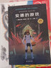 安德的游戲 奧森斯科特卡德 科幻小說(shuō)外國(guó)科學(xué)小說(shuō)雨果獎(jiǎng)美國(guó)現(xiàn)代文學(xué)作品 安德的游戲三部曲之一 曬單實(shí)拍圖