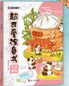 超可愛(ài)涂色書(shū)·吃貨聯(lián)盟 兒童涂顏色繪畫(huà)本手繪涂鴉小學(xué)生圖畫(huà)本涂色畫(huà)填色畫(huà) 曬單實(shí)拍圖