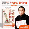 【當(dāng)當(dāng)正版】小兒健脾養(yǎng)胃食療方 羊爸爸 張寶旬養(yǎng)生套裝系列：對癥食療小妙方+手穴一按百病消 曬單實拍圖
