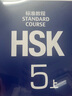 HSK標準教程5（上）點(diǎn)讀版 曬單實(shí)拍圖