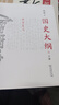 自營(yíng)包郵 國史大綱 平裝32開(kāi) 上下冊 簡(jiǎn)體橫排 商務(wù)印書(shū)館出版 錢(qián)穆作品 一部重要的中國通史 歷史類(lèi)書(shū)籍 曬單實(shí)拍圖