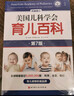美國兒科學(xué)會(huì )育兒百科（第7版）   曬單實(shí)拍圖