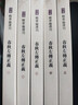 春秋左傳正義（全五冊）《儒藏》精華編選刊 曬單實(shí)拍圖