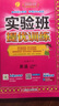 2025秋 實(shí)驗班提優(yōu)訓練 三年級上冊 英語(yǔ)精通版 強化拔高教材同步練習冊 曬單實(shí)拍圖