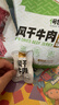 1號牧場(chǎng) 風(fēng)干牛肉散稱(chēng)約400g 五香味 稍軟 肉干肉脯 休閑零食 曬單實(shí)拍圖
