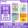 四季書(shū)香 四年級 牛和鵝童年與自然之歌 水妖喀喀莎奇幻童年浙少 下次開(kāi)船港四川少年兒童出版社  森林報秋浙江少年兒童出版社 2025秋季四季書(shū)香四年級4本套裝 曬單實(shí)拍圖
