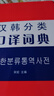 漢韓分類口譯詞典 曬單實(shí)拍圖