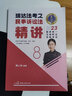 新版2025瑞達法考 韓心怡講民訴法精講 2025司法考試民事訴訟法講義卷 2025國家統一法律職業(yè)資格考試原厚大司考理論卷 2025法考 韓心怡民訴法精講卷 曬單實(shí)拍圖