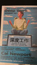 深度工作(全新修訂)—如何有效使用每一點(diǎn)腦力  《紐約時(shí)報》《華爾街日報》力薦 曬單實(shí)拍圖