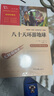 八十天環(huán)游地球(中小學(xué)生課外閱讀指導叢書(shū)) 無(wú)障礙閱讀 彩插勵志版 160000多名讀者熱評！ 曬單實(shí)拍圖