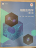 細(xì)胞生物學(xué) 第五版5版 翟中和第四版改版 細(xì)胞的超微結(jié)構(gòu)及功能 細(xì)胞生物學(xué)的基本概念 丁明孝 王喜忠 張傳茂 高等教育出版社 曬單實(shí)拍圖