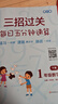 2025年新版三招過(guò)關(guān)小學(xué)數學(xué)每日五分鐘速算一二三四五六年級下冊上冊人教版全國通用心算口算本加減法乘除混合運算天天練練習冊華東師范大學(xué) 一年級下冊 曬單實(shí)拍圖
