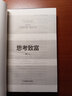 思考致富 曬單實(shí)拍圖
