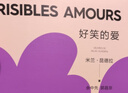 好笑的愛(ài)（米蘭·昆德拉全新版作品） 小說(shuō) 雙11大促 曬單實(shí)拍圖