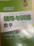 可選 新思路輔導(dǎo)與訓(xùn)練 數(shù)學(xué) 七年級(jí)上下冊(cè)7/7年級(jí)第一二學(xué)期 【新課改】七年級(jí)上（第三版） 曬單實(shí)拍圖