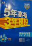 曲一線 高一上高中化學(xué) 必修第一冊 人教版 新教材 2026高中同步5年高考3年模擬五三 曬單實拍圖