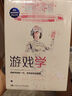 游戲學(xué)（游戲研究專(zhuān)著(zhù)開(kāi)山之作） 曬單實(shí)拍圖
