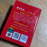 新華字典第12版雙色本贈新華詞典數字版1年使用權 商務(wù)印書(shū)館2025年新版中小學(xué)生語(yǔ)文常備工具書(shū) 可搭購教材教輔現代漢語(yǔ)詞典古漢語(yǔ)常用字字典牛津高階英語(yǔ)詞典作文書(shū)成語(yǔ)古代漢語(yǔ)詞典 曬單實(shí)拍圖