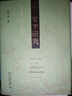 莊子哲學(xué)研究 博雅擷英|楊立華作品集 曬單實(shí)拍圖