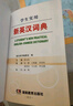 【官方正版】2025年新編雙色本正版高中初中小學(xué)生專(zhuān)用實(shí)用新英漢詞典漢英互譯雙解多全功能工具書(shū)大全新華現代漢語(yǔ)英語(yǔ)英文小字典便攜朗文字典詞典工具書(shū)籍 新編新英漢詞典 曬單實(shí)拍圖