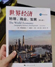 世界經(jīng)濟：地理、商業(yè)、發(fā)展（第6版） 曬單實(shí)拍圖