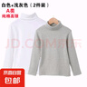 a類兒童純棉打底衫半高領(lǐng)秋季男童女童秋衣白色女孩內(nèi)搭寶寶春秋 高領(lǐng)白色+淺灰色 110碼建議身高95-105cm 曬單實(shí)拍圖
