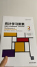 統計學(xué)習要素：機器學(xué)習中的數據挖掘、推斷與預測（第2版） 曬單實(shí)拍圖