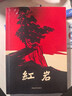 【自營(yíng)官方正版】紅巖+紅星照耀中國 套裝2025年最新版初中八年級上冊必讀名著(zhù) 人民教育出版社中國青年出版社 曬單實(shí)拍圖