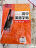 六品堂 高中英語(yǔ)字帖衡水體必修人教版同步高考高一練字帖作文生詞匯初升高銜接高二三英文范文臨摹練字 曬單實(shí)拍圖