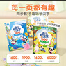 《有趣的漢字1600》【3冊】漢字啟蒙繪本3-6歲 識字發(fā)聲書幼小銜接學(xué)前識字拼音幼兒園親子共讀書籍 曬單實拍圖