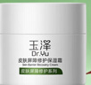玉澤（Dr.Yu）皮膚屏障修護保濕霜50g（乳液面霜補水保濕 敏感肌舒緩） 曬單實(shí)拍圖