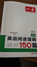 一本英語(yǔ)閱讀理解150篇七年級上下冊 2026版初中英語(yǔ)詞匯積累閱讀能力語(yǔ)法同步專(zhuān)項訓練初一練習冊 曬單實(shí)拍圖