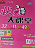 2025秋狀元大課堂八年級上冊下冊數學(xué)語(yǔ)文英語(yǔ)物理化學(xué)人教版北師版 初中教材同步講解全解中學(xué)教材完全解讀輔導資料書(shū)七彩課堂同步筆記 【25秋】八年級上冊 語(yǔ)文人教版 曬單實(shí)拍圖