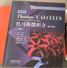 Thomas Calculus 托馬斯微積分 第14版 英文版 高等教育出版社 麻省理工學(xué)院微積分課程教材 大學(xué)微積分教程大學(xué)數學(xué)教材書(shū) 曬單實(shí)拍圖